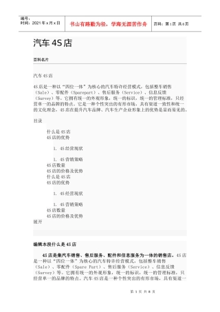 汽车4S店相关知识