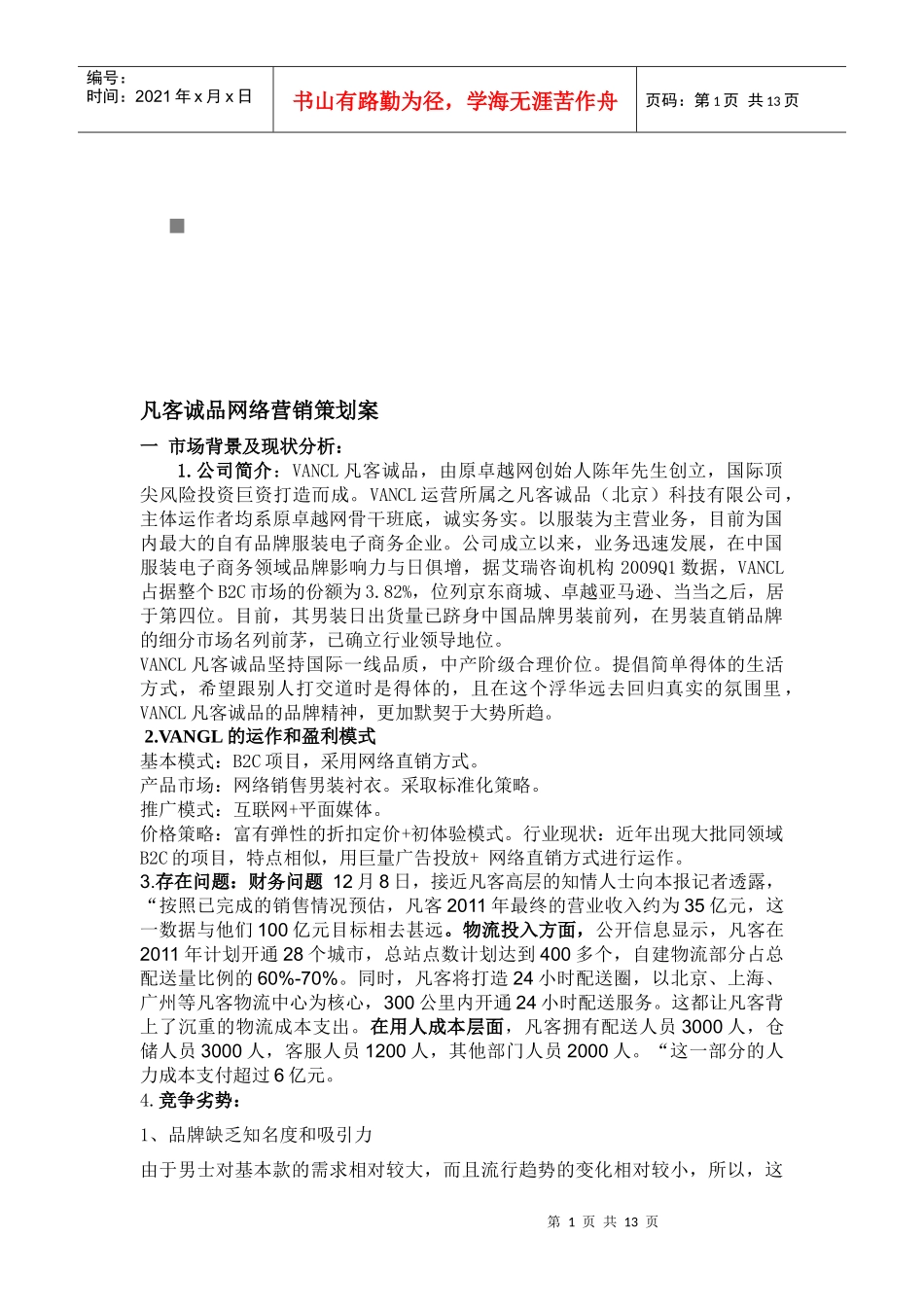 某公司网络营销策划案_第1页
