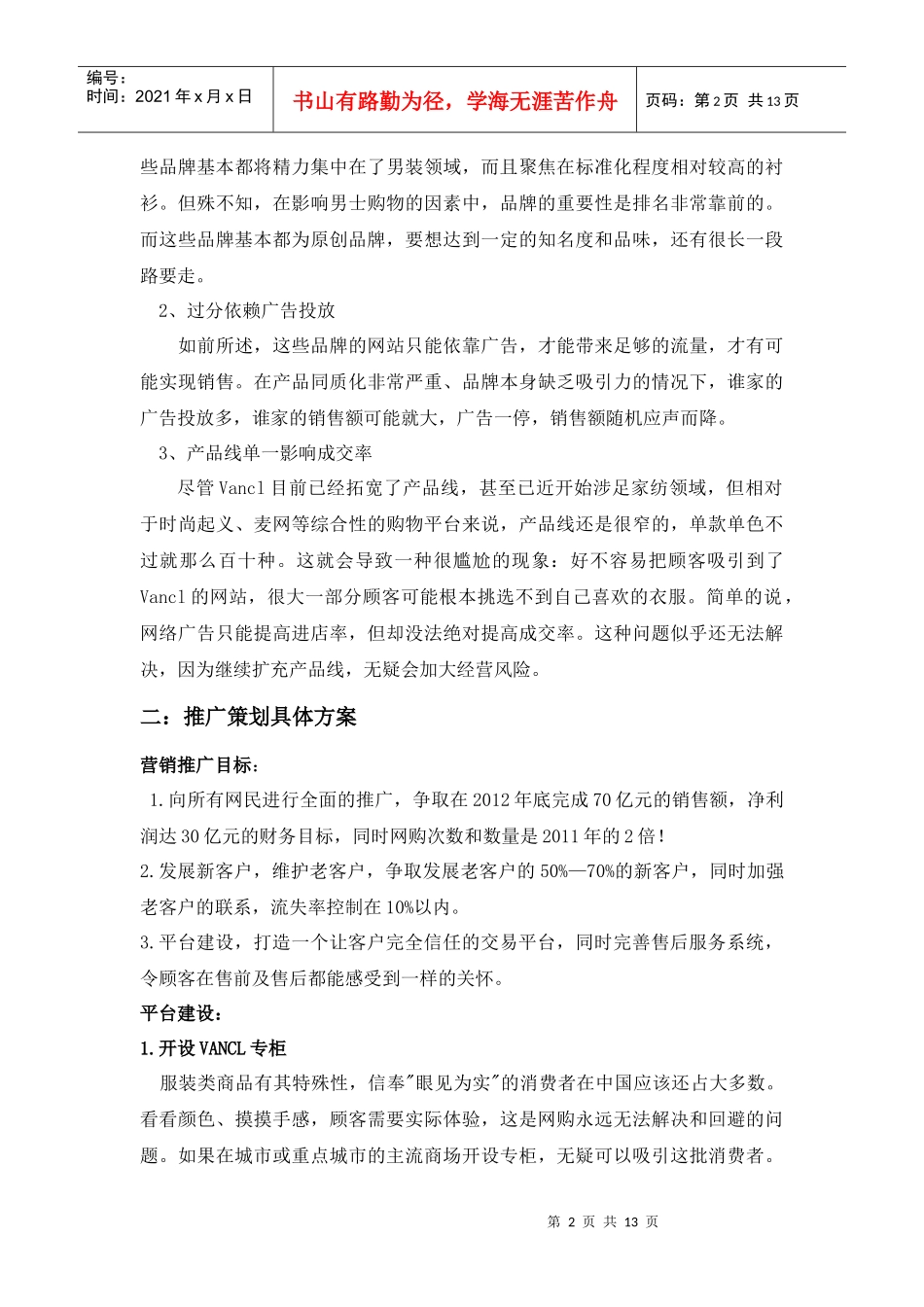 某公司网络营销策划案_第2页