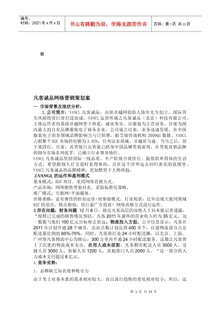 某公司网络营销策划案