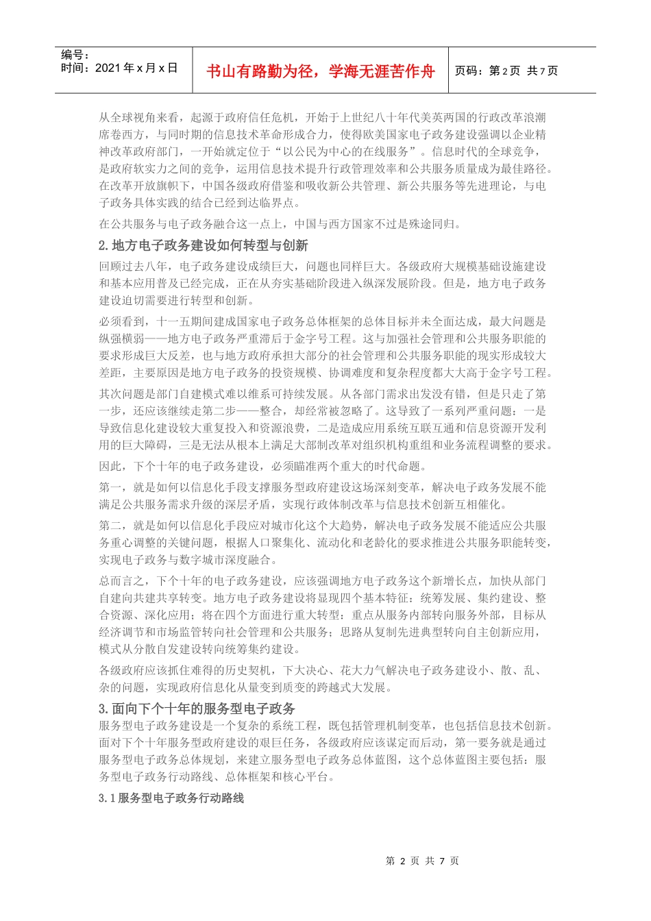 论面向未来十年的服务型电子政务_第2页