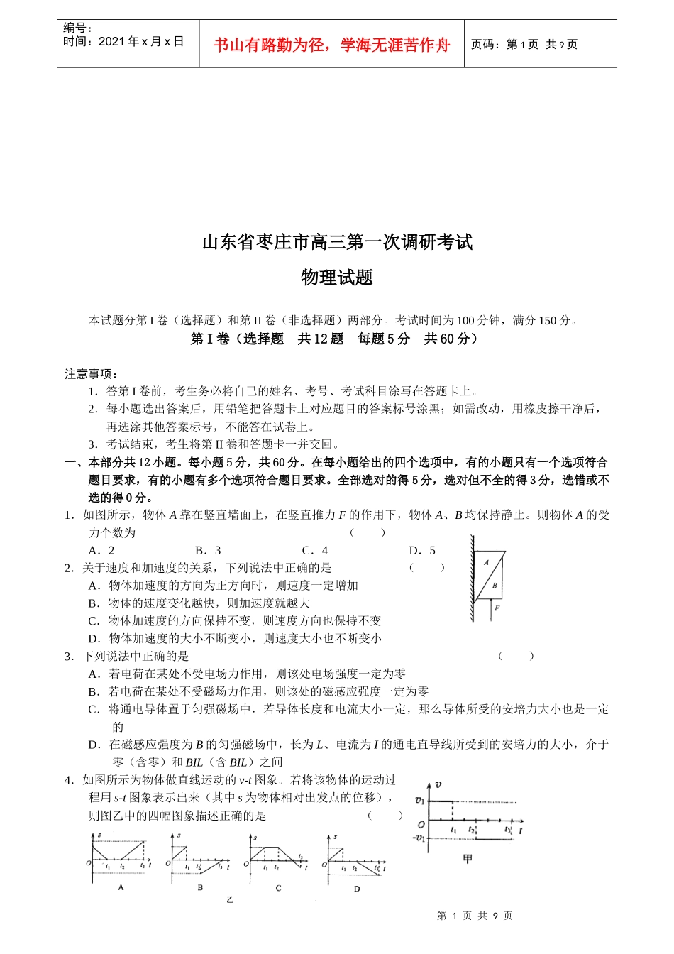 高三物理调研考试试题(doc 9页)_第1页