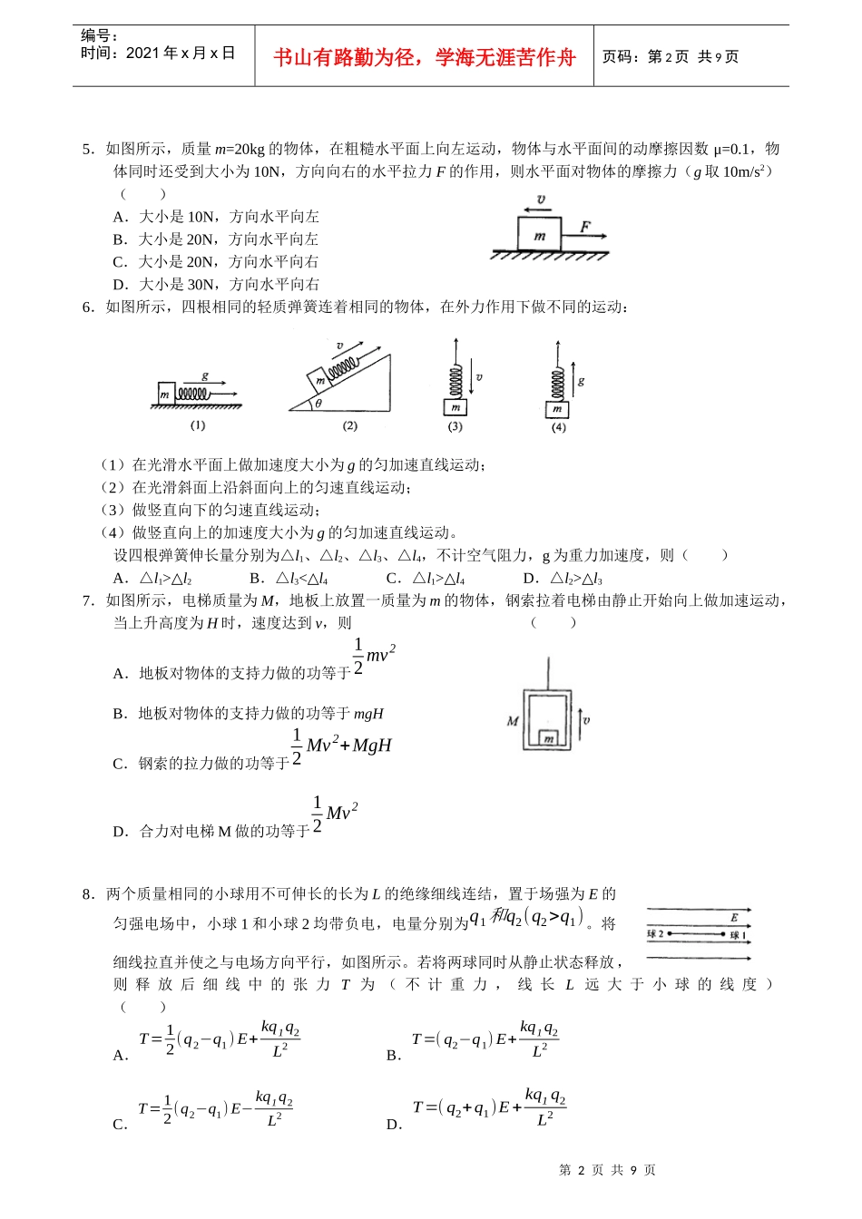 高三物理调研考试试题(doc 9页)_第2页