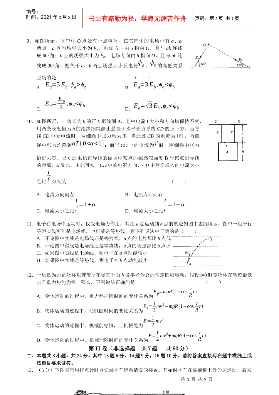 高三物理调研考试试题(doc 9页)_第3页