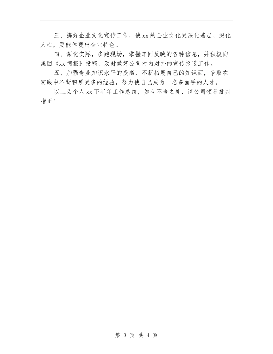 2018年秘书工作总结范文_第3页