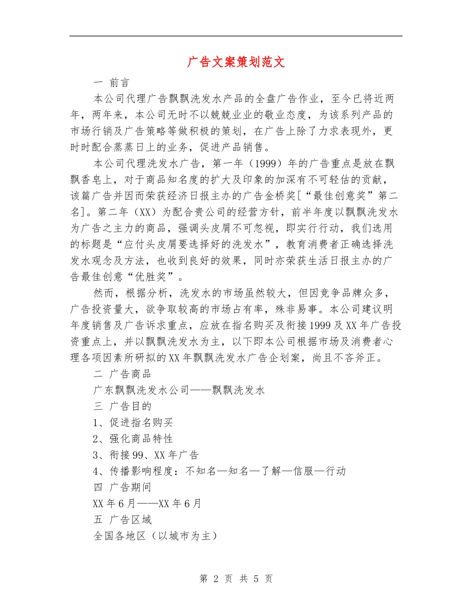 广告文案策划范文_第2页