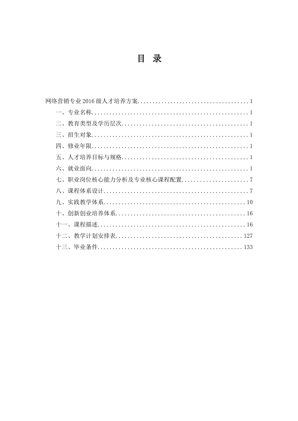 网络营销专业人才培养方案_第2页