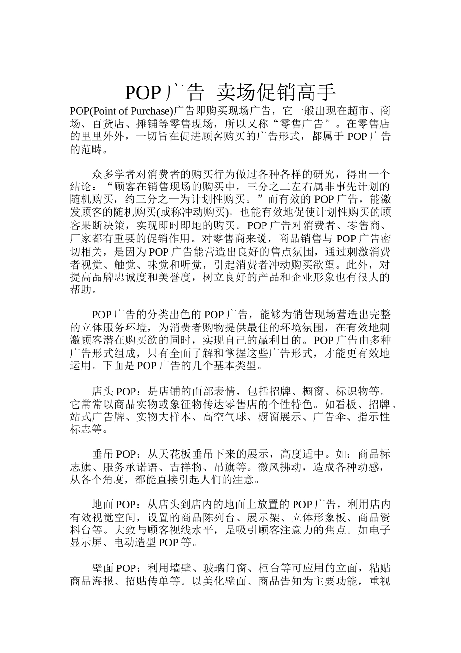 某广告卖场促销方案分析_第1页