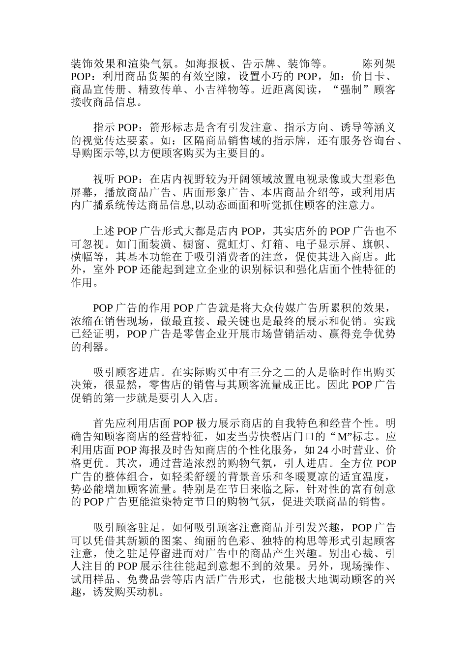某广告卖场促销方案分析_第2页