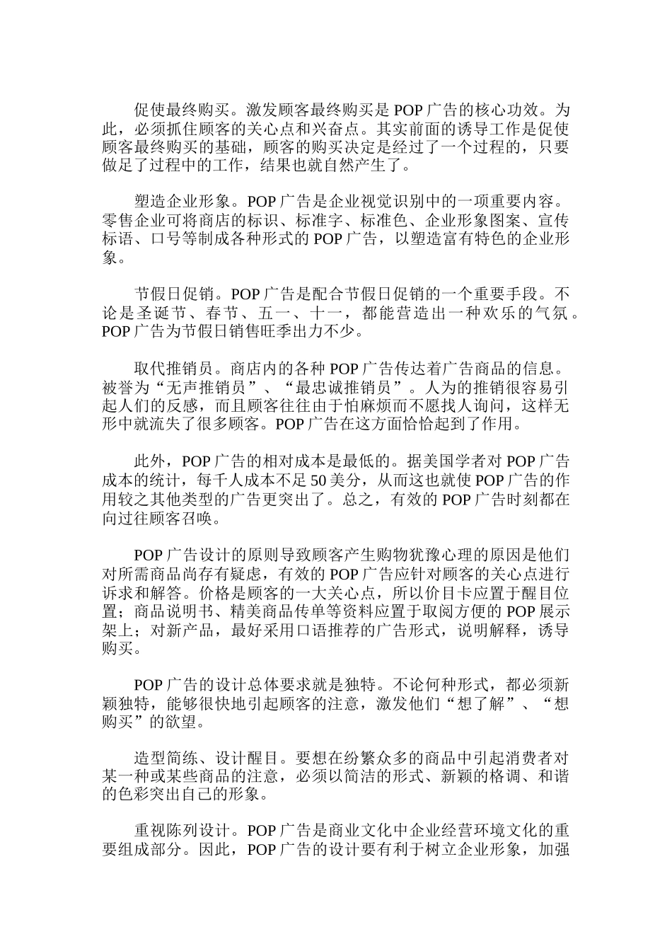 某广告卖场促销方案分析_第3页