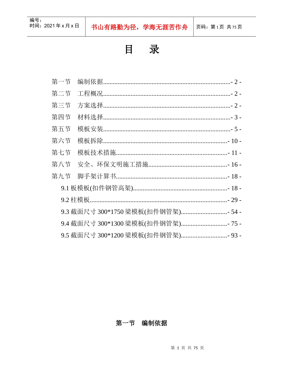 教学楼工程模板施工方案附计算书_第2页