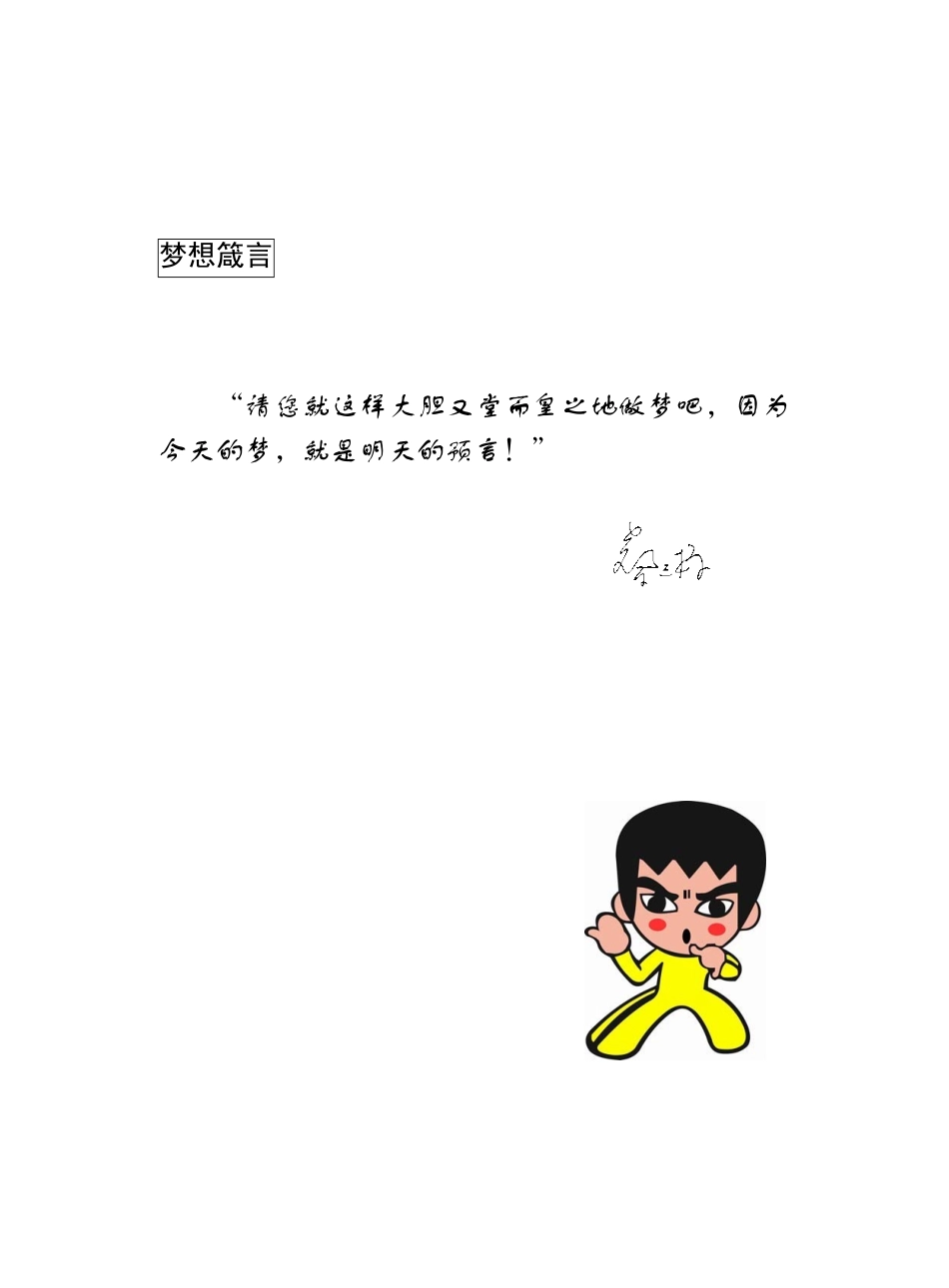 真功夫员工手册餐厅服务组P36_第2页