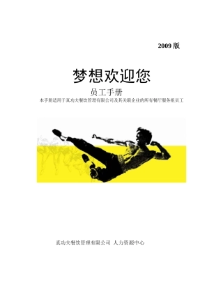 真功夫员工手册餐厅服务组P36