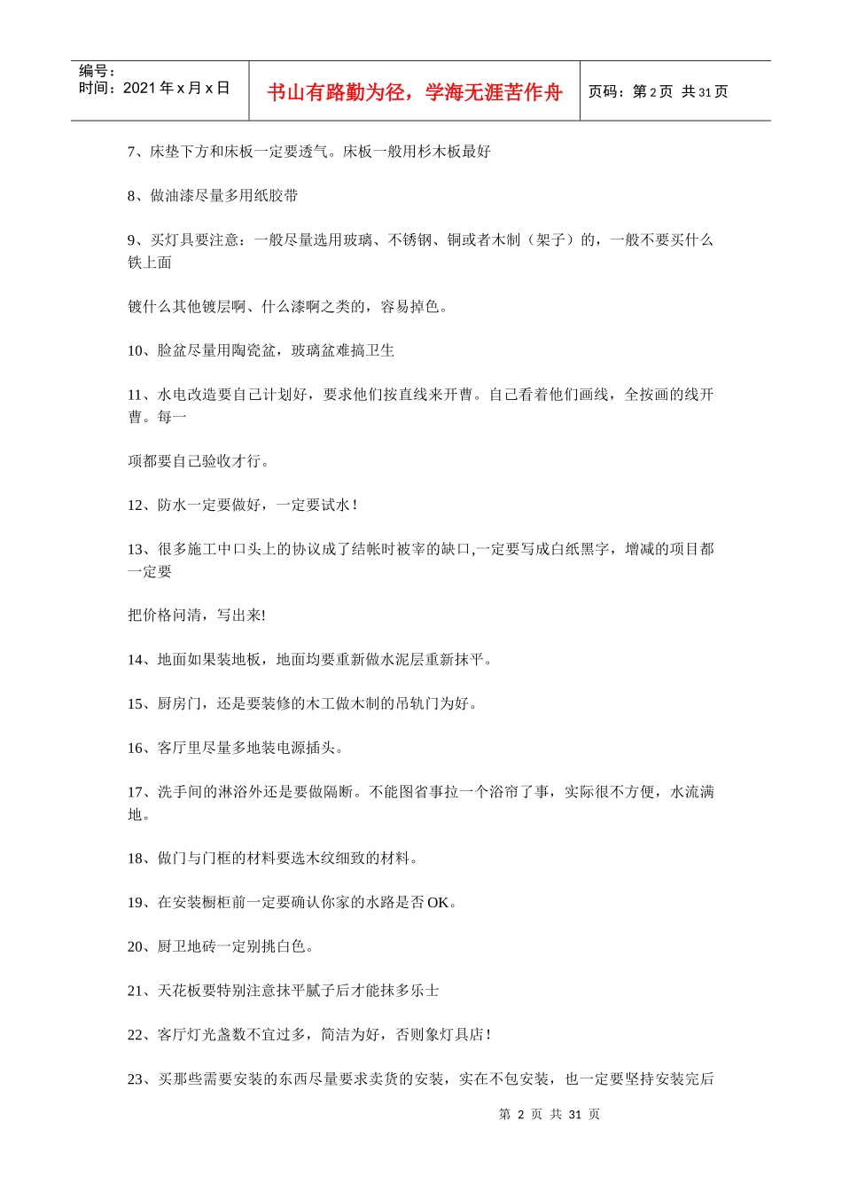 超赞实用装修常识刚买房的8090后适看_第2页
