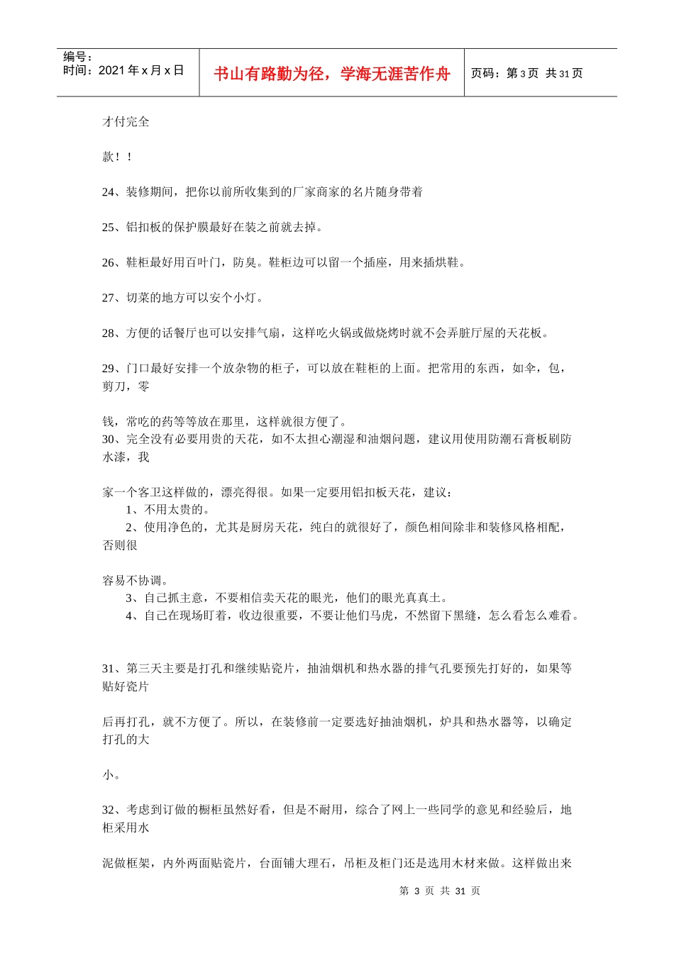 超赞实用装修常识刚买房的8090后适看_第3页