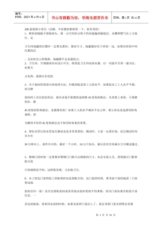 超赞实用装修常识刚买房的8090后适看