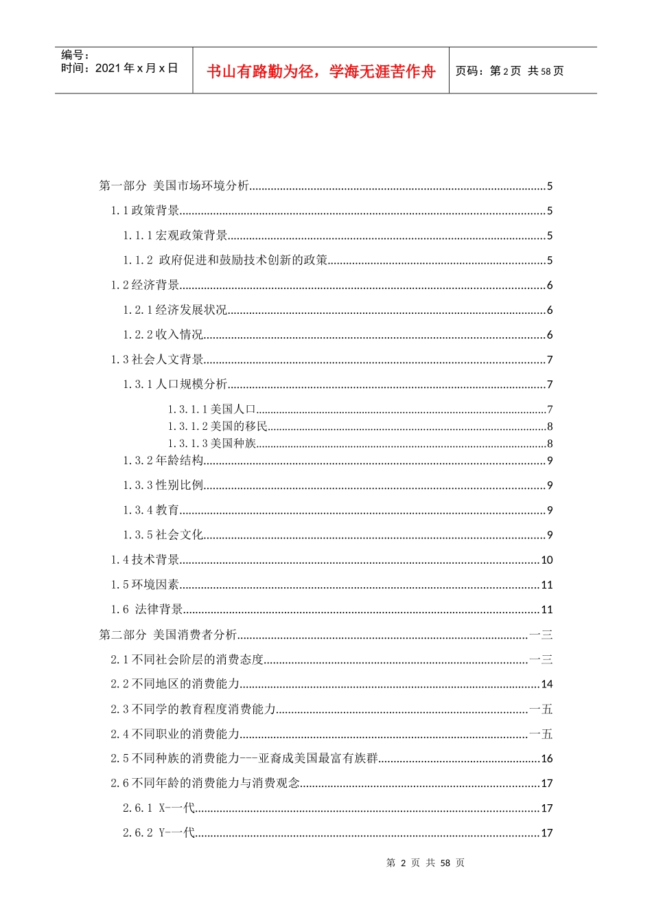 某手机营销案例分析_第2页