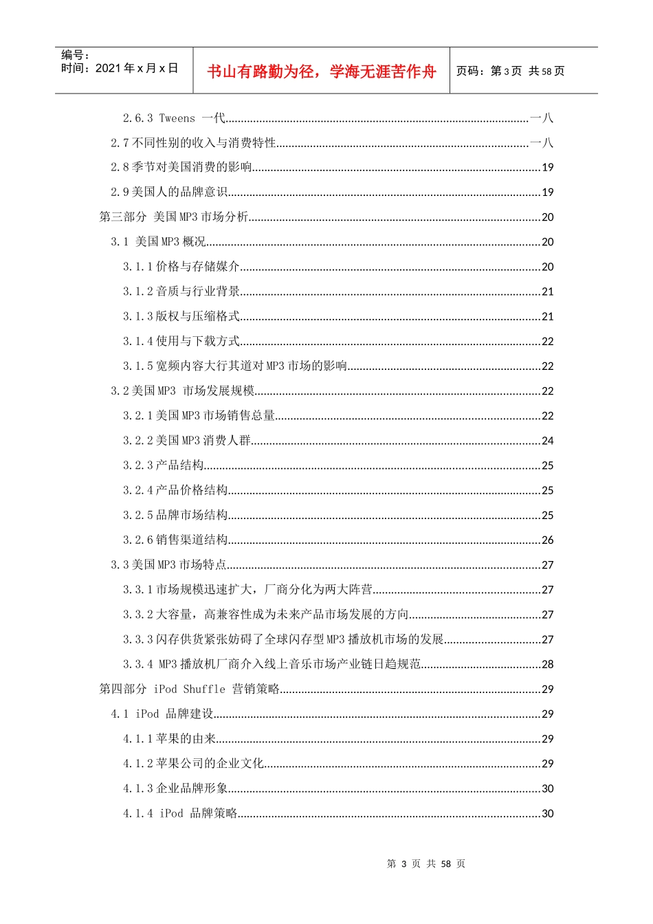 某手机营销案例分析_第3页