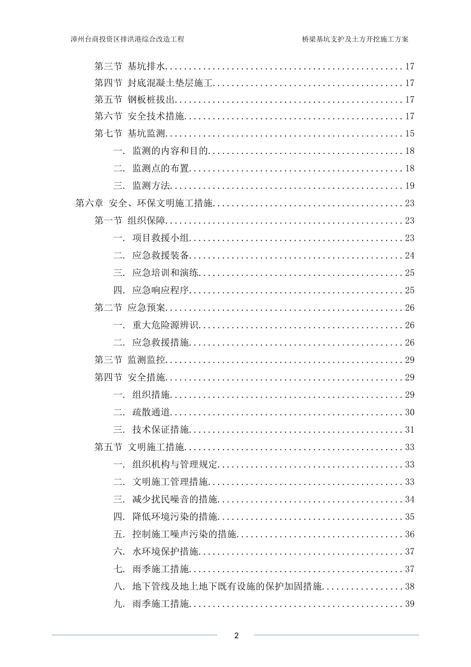 阳光北路桥基坑开挖施工方案_第2页