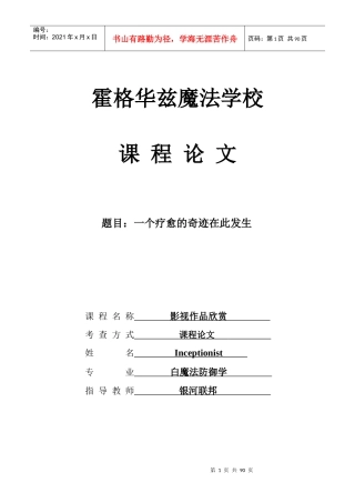 植入师剧评广告狂人一个疗愈的奇迹在此发生培训课件