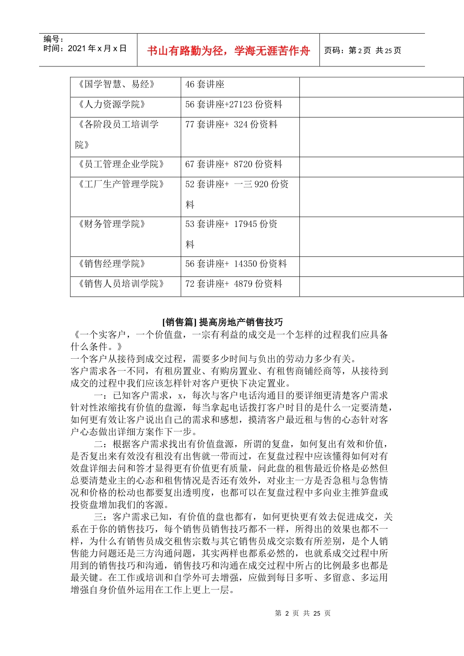 试谈提高房地产销售技巧_第2页