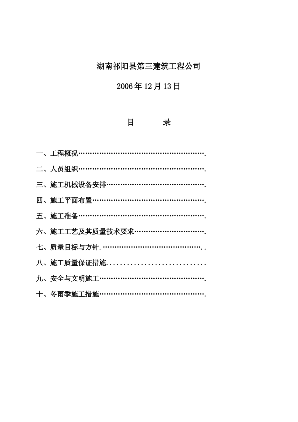 海防火电机组钢筋加工工程施工方案_第2页