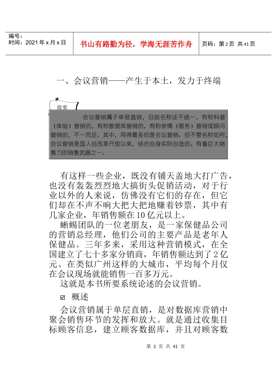 营销策划--会议营销与营销策划_第2页