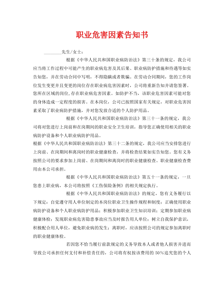 《安全管理文档》之职业危害因素告知书 _第1页