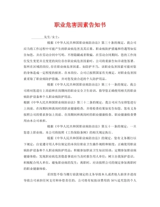 《安全管理文档》之职业危害因素告知书 