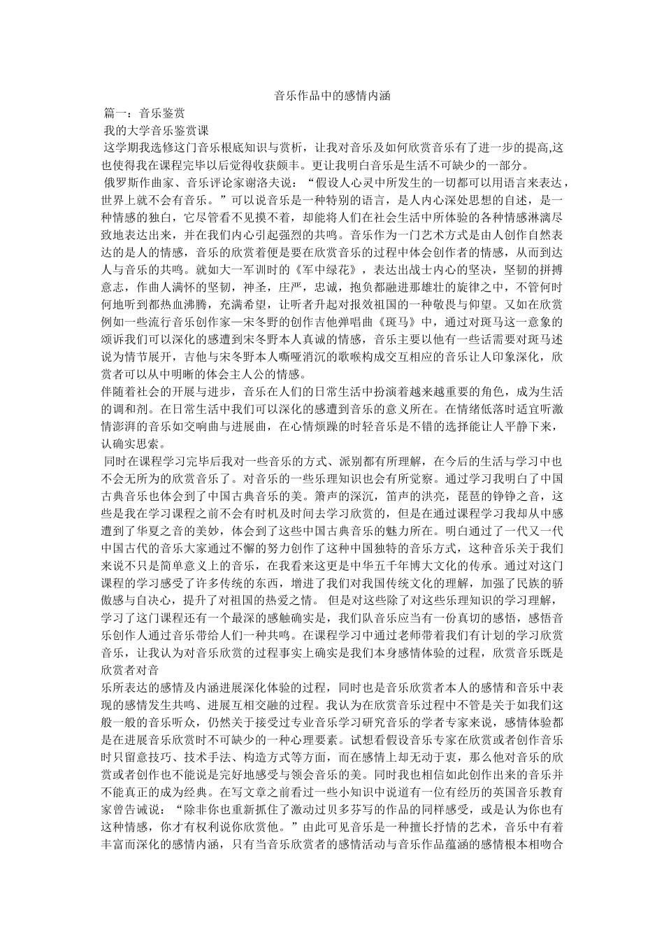 音乐作ۥ品中的感情内涵 _第1页