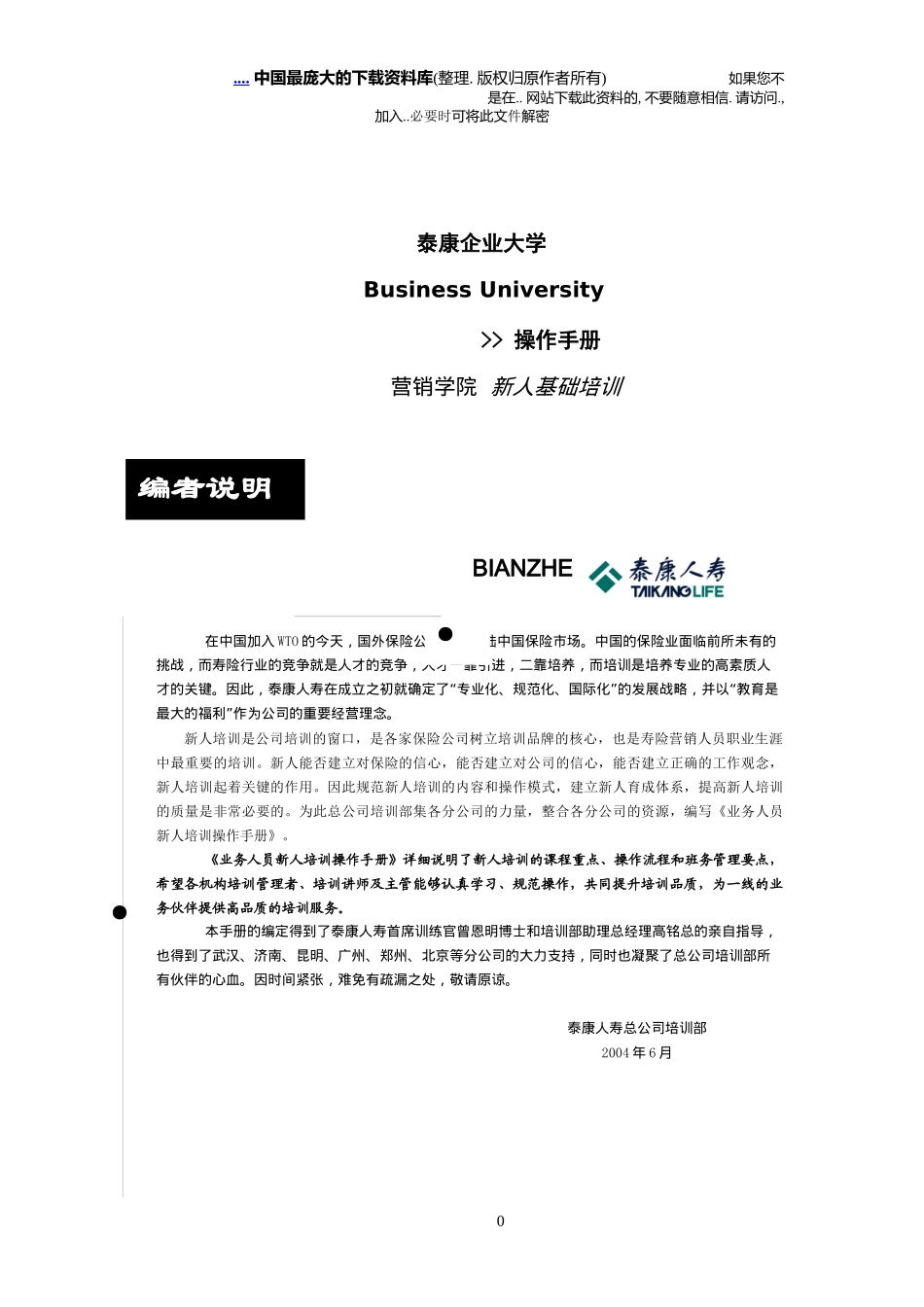 新员工营销基础培训_第1页