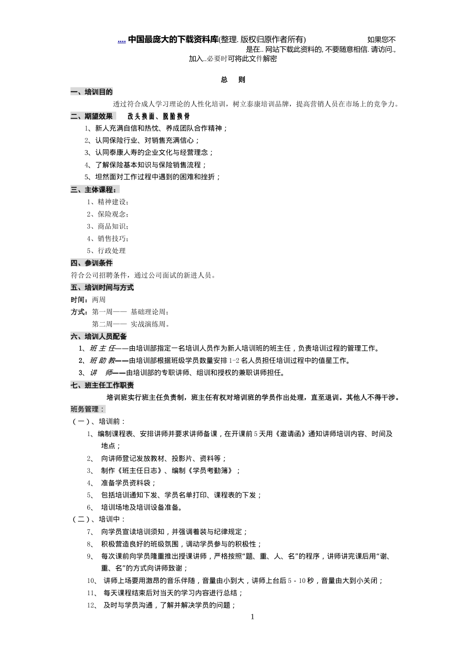 新员工营销基础培训_第2页