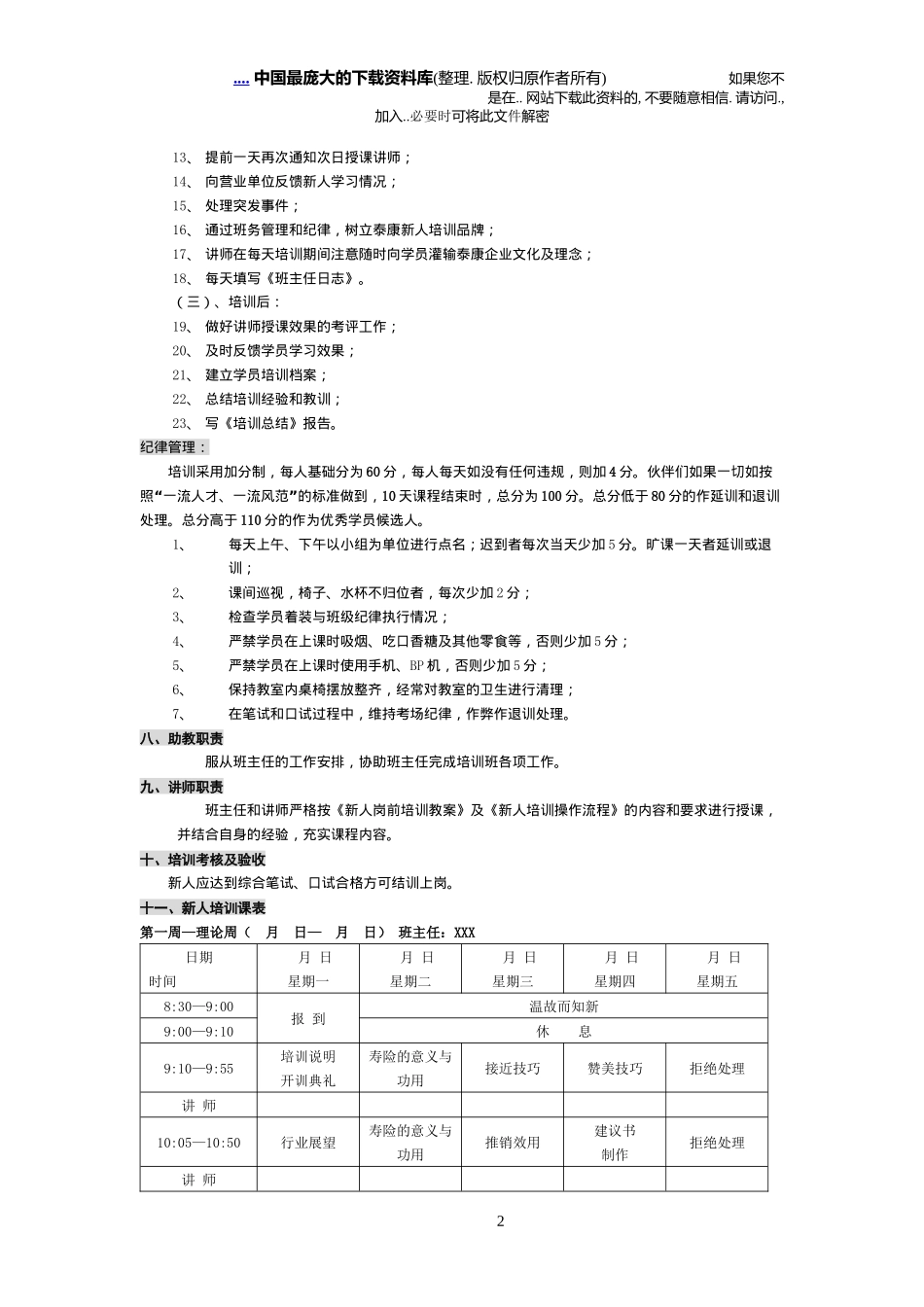 新员工营销基础培训_第3页