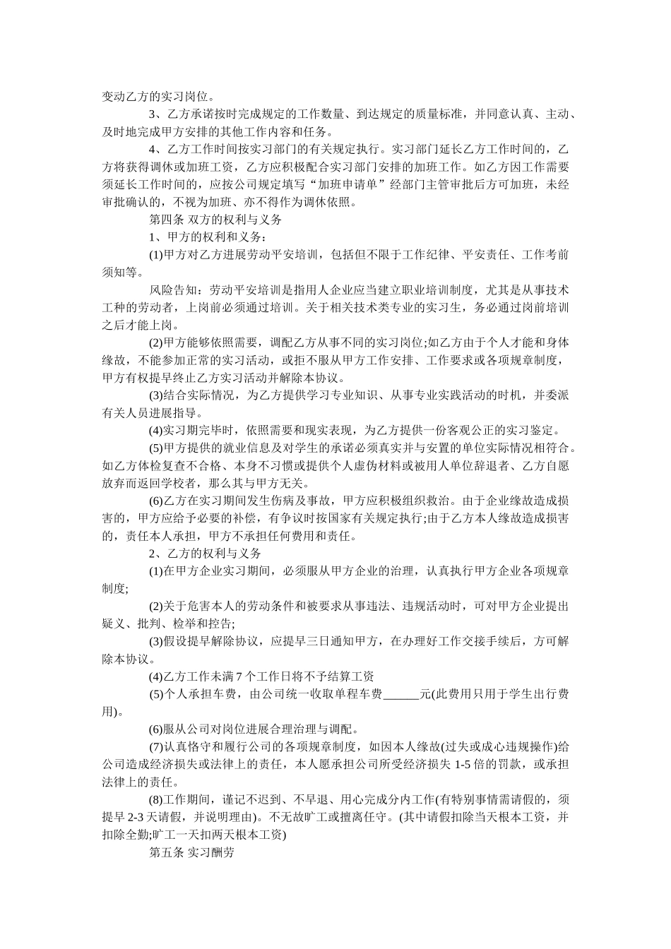 最新毕业生实习合同范本【标准版】 _第2页