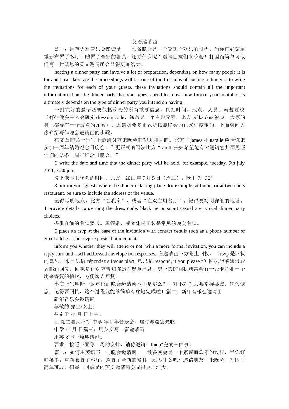 英语邀ۥ请函精选 _第1页