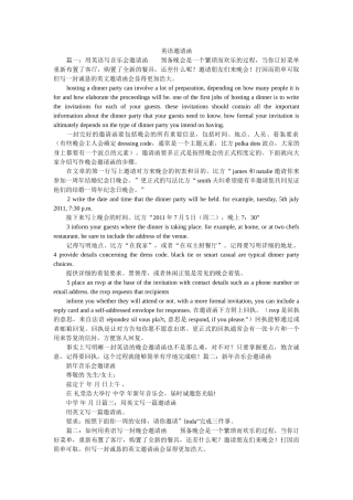 英语邀ۥ请函精选 
