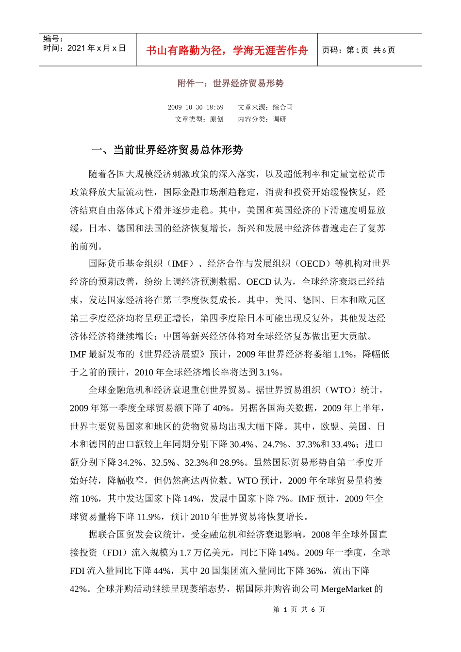 附件一：世界经济贸易形势_第1页