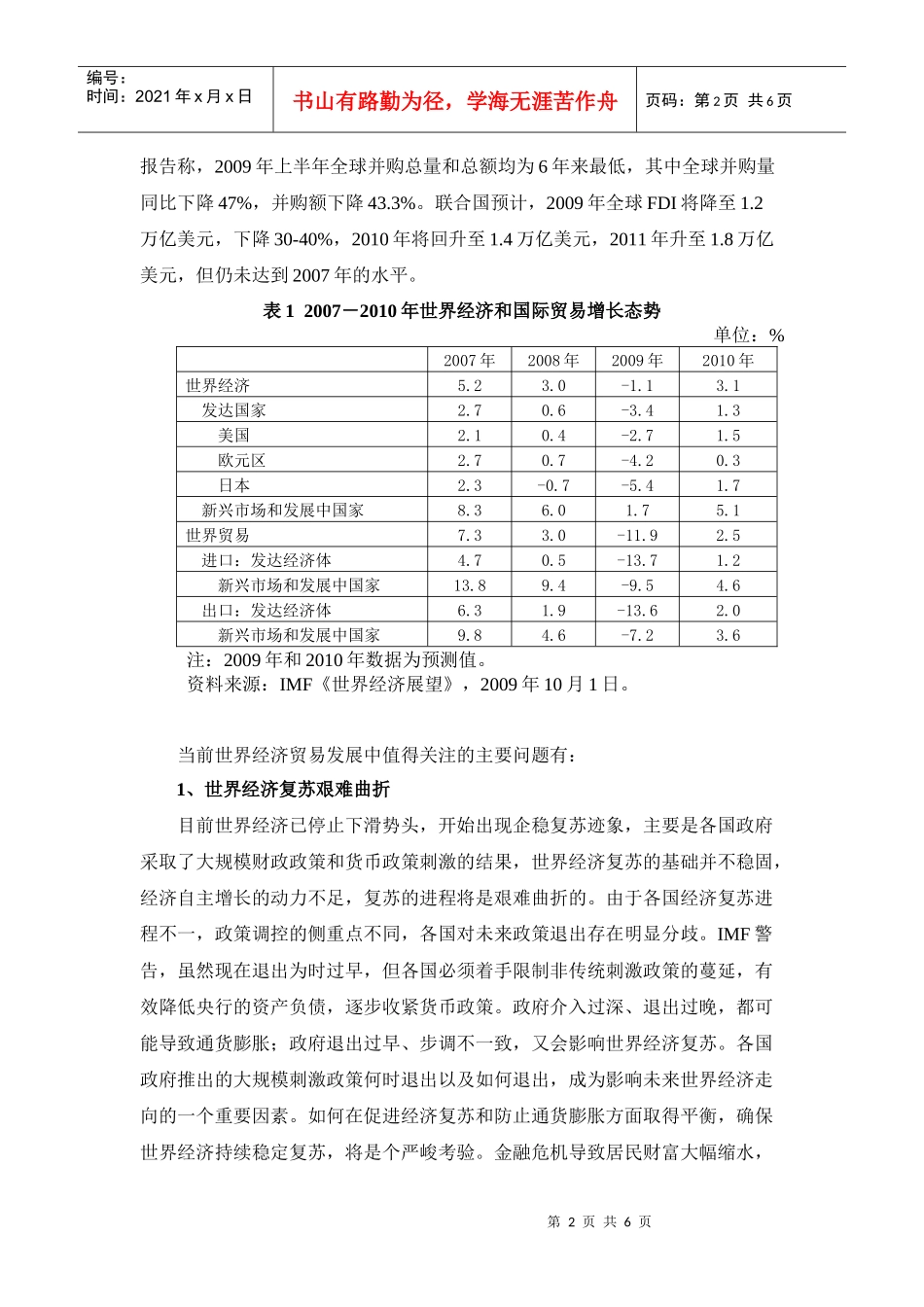 附件一：世界经济贸易形势_第2页