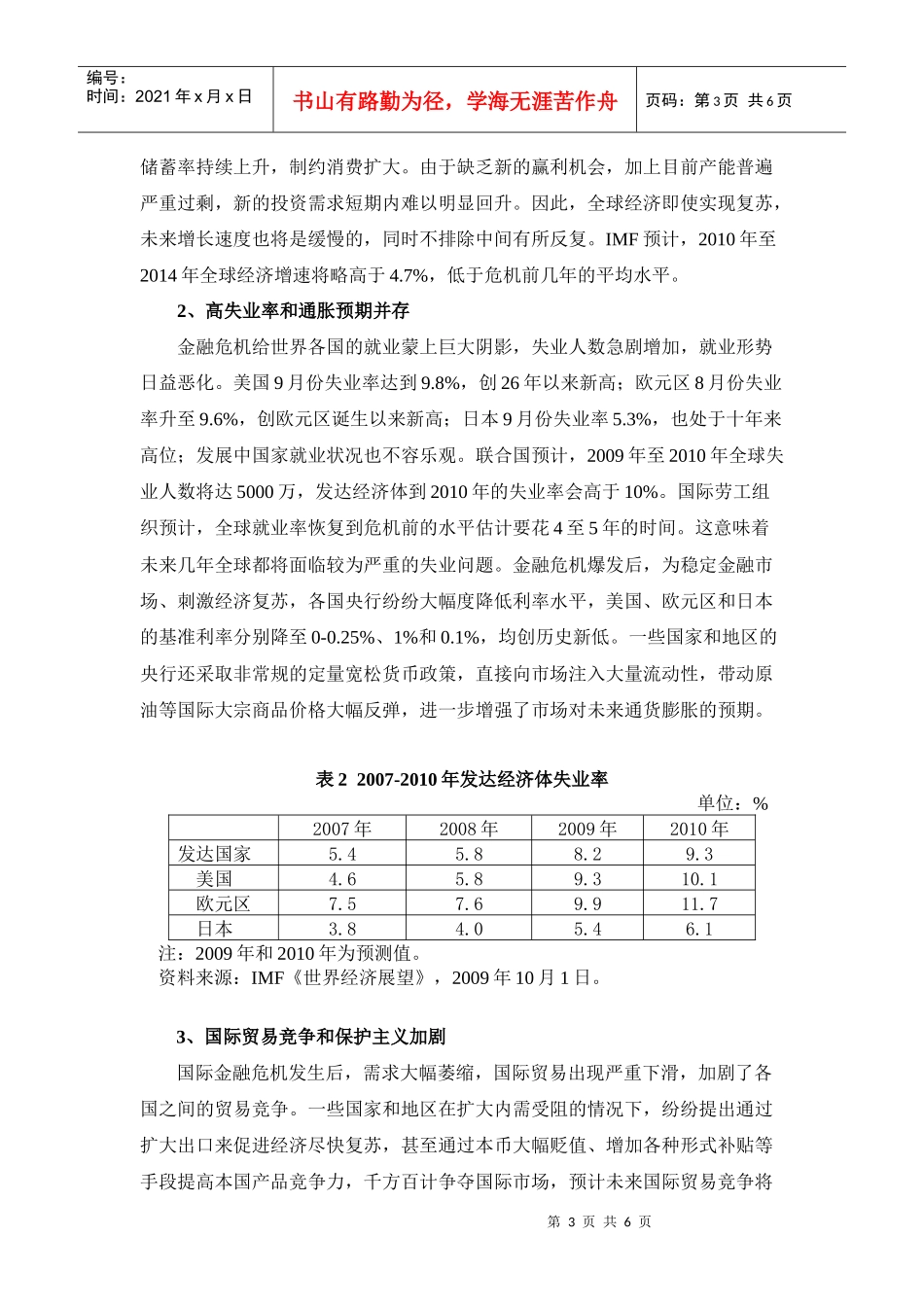 附件一：世界经济贸易形势_第3页