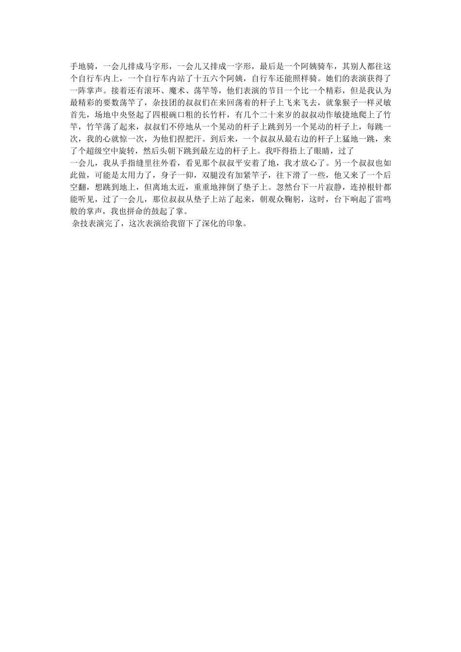 杂技表ۥ演作文精选 _第3页