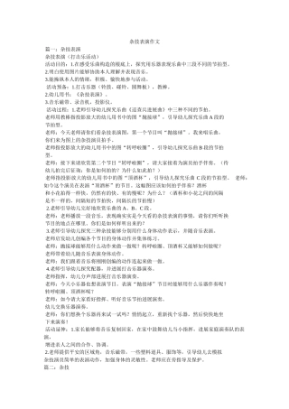 杂技表ۥ演作文精选 