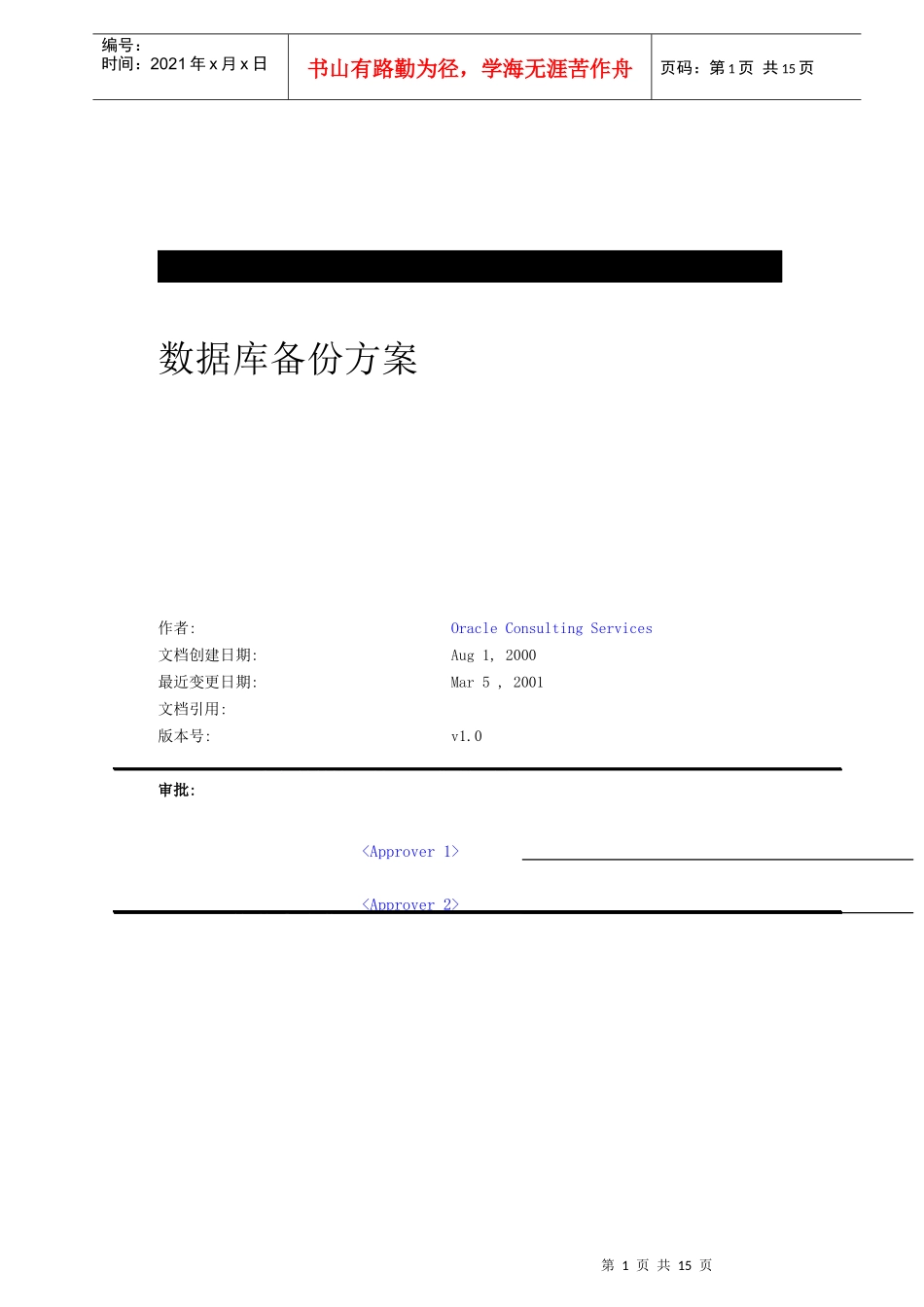 数据库备份方案_第1页