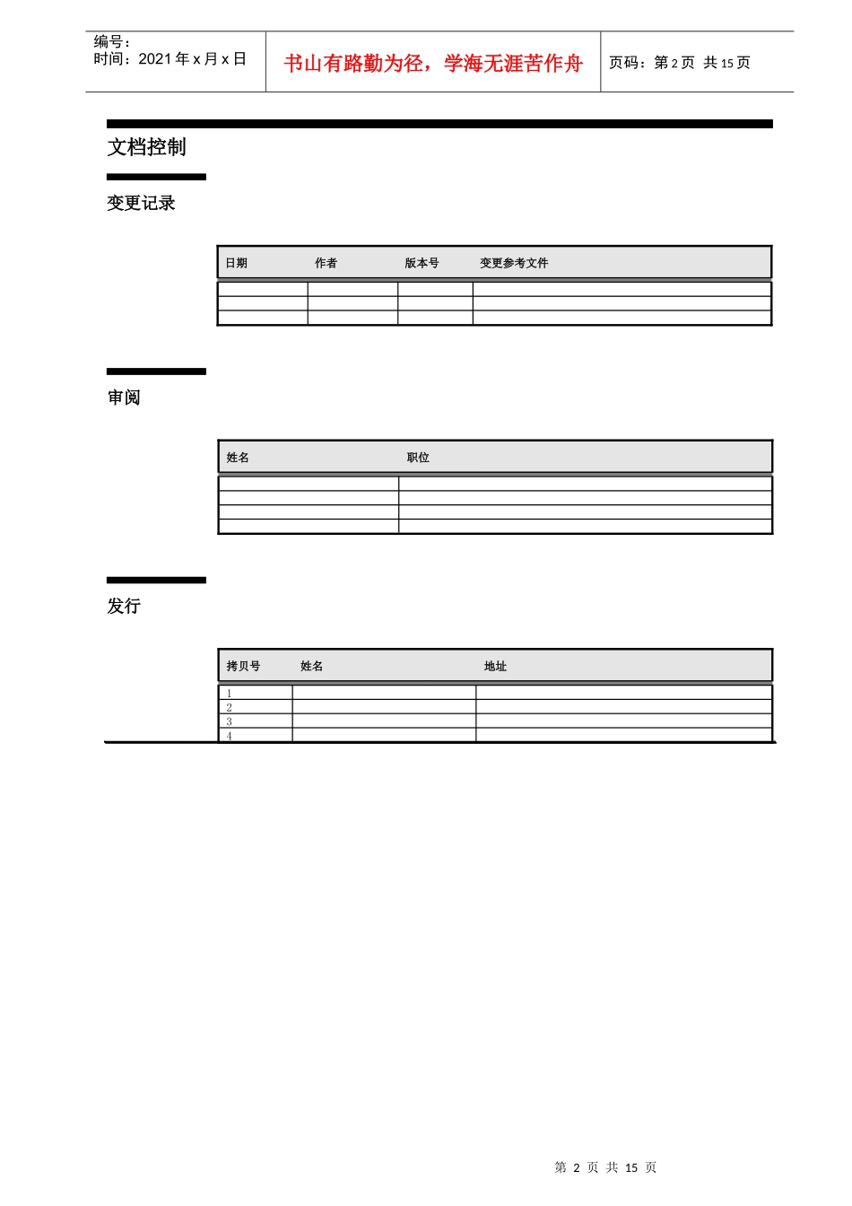 数据库备份方案_第2页