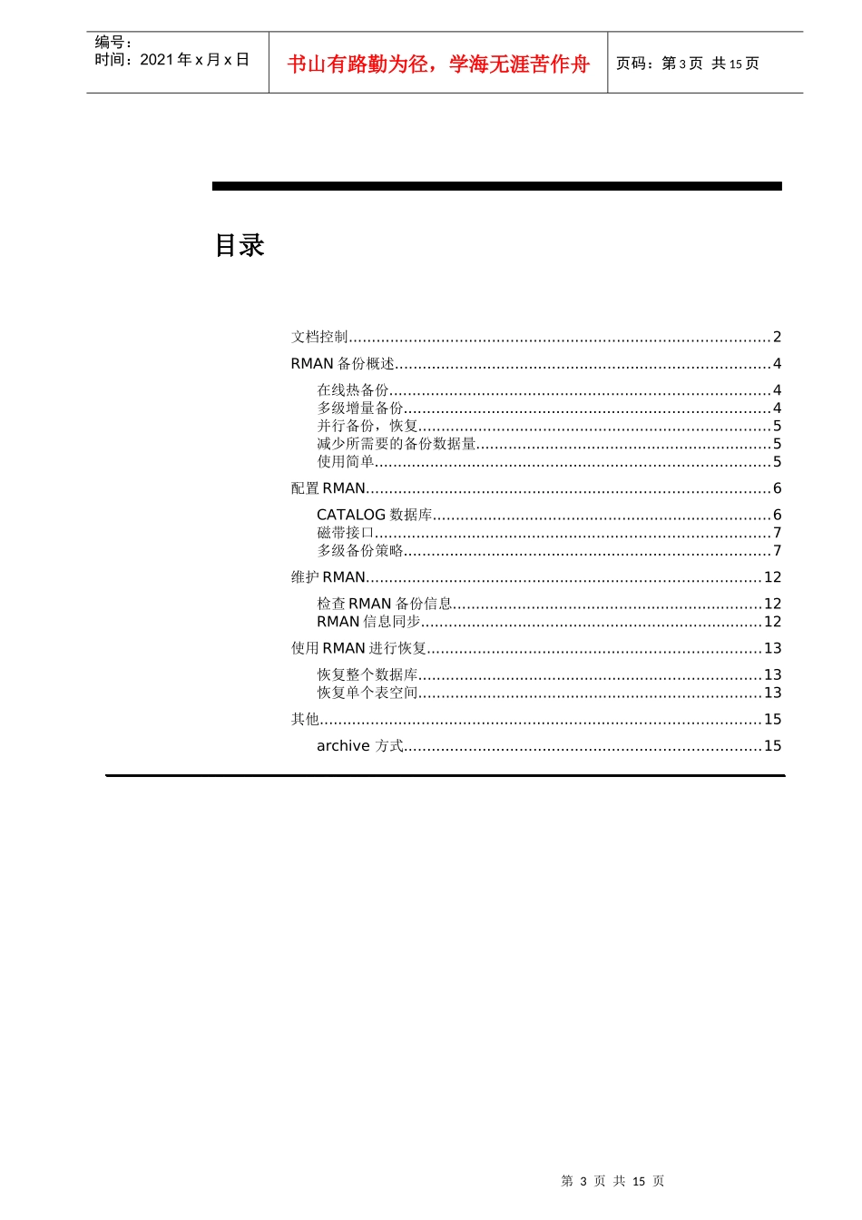 数据库备份方案_第3页