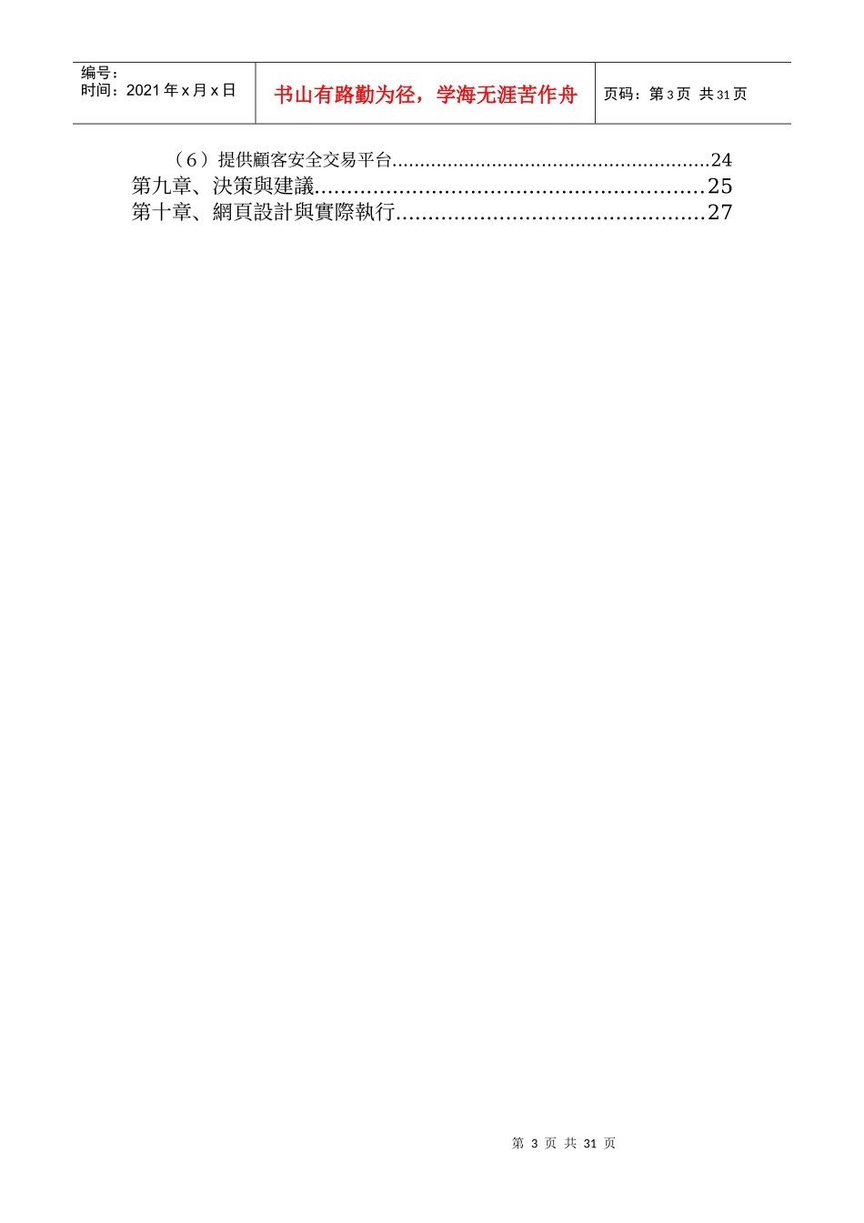 网路行销期末报告_第3页