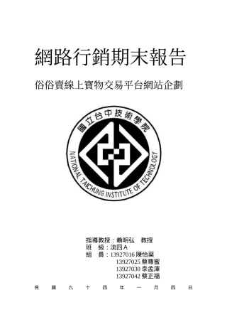 网路行销期末报告