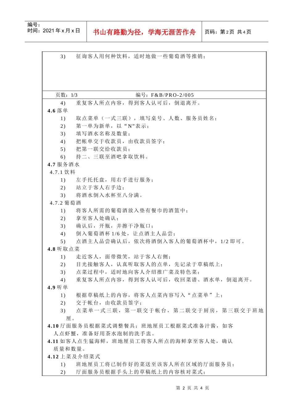 餐饮作业程序-中餐厅服务操作规程_第2页