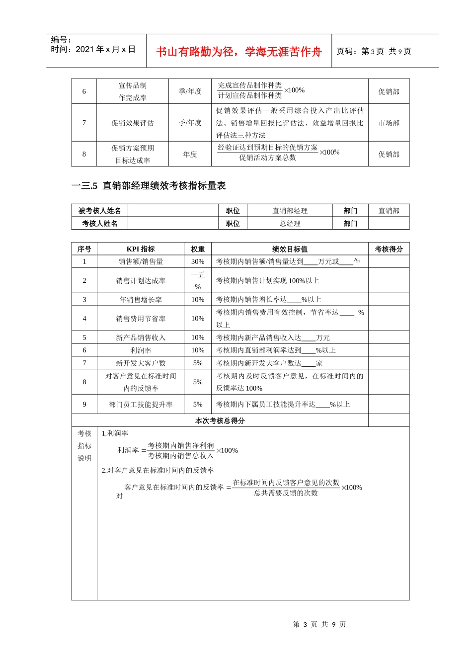 销售促销人员绩效考核_第3页