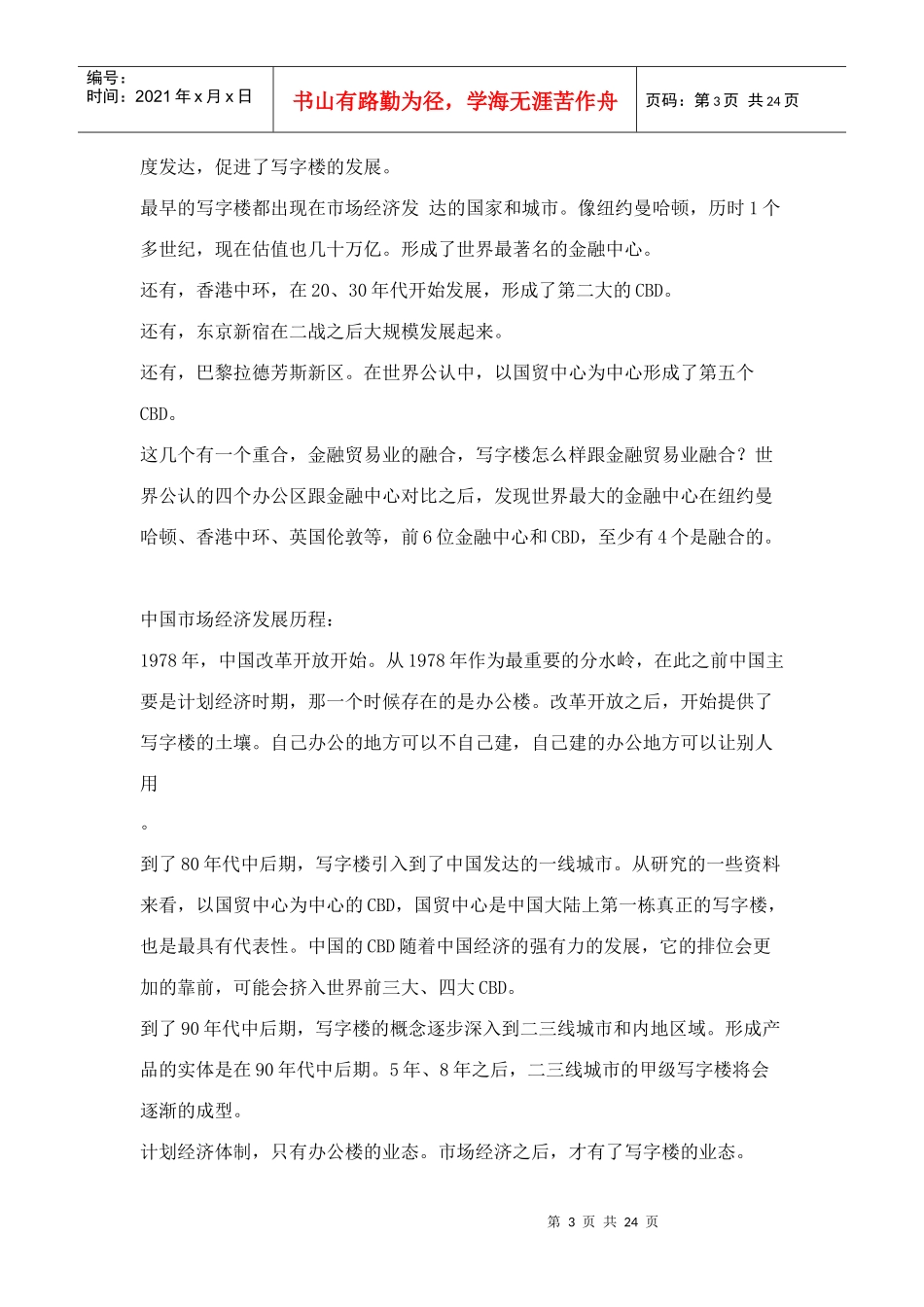 某写字楼项目销售现场包装策划方案_第3页