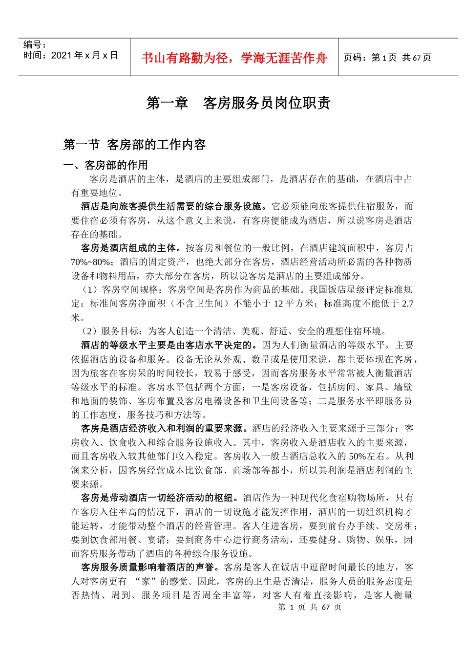 第一章客房服务员岗位职责_第2页